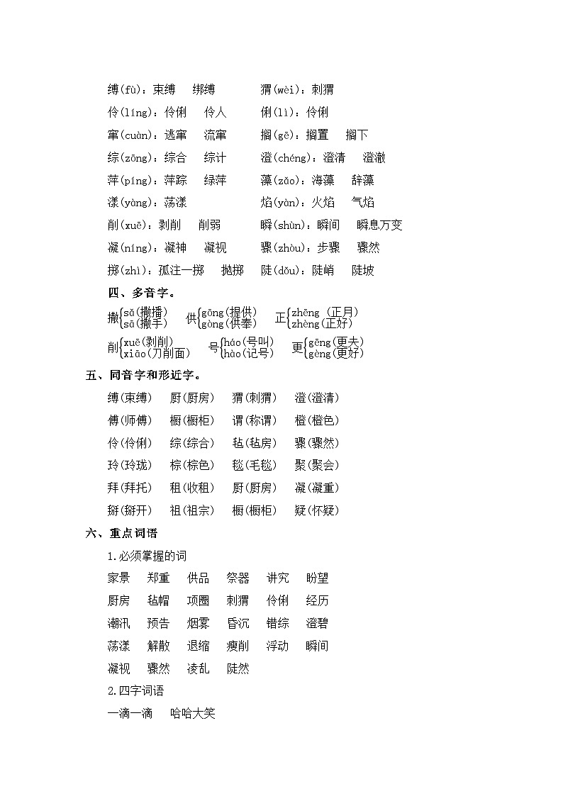 8、第八单元（知识梳理）2023-2024学年六年级语文上册单元整理  统编版02