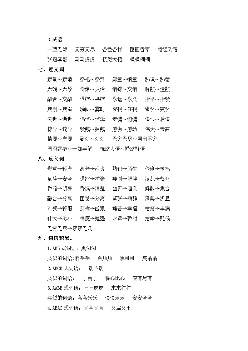 8、第八单元（知识梳理）2023-2024学年六年级语文上册单元整理  统编版03