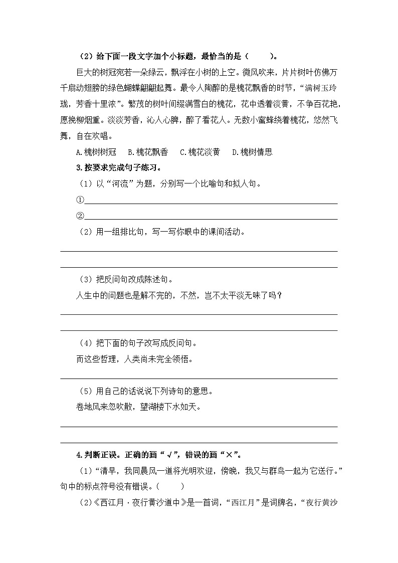 第一单元单元检测（原卷+答案与解释）统编版六年级上册语文03