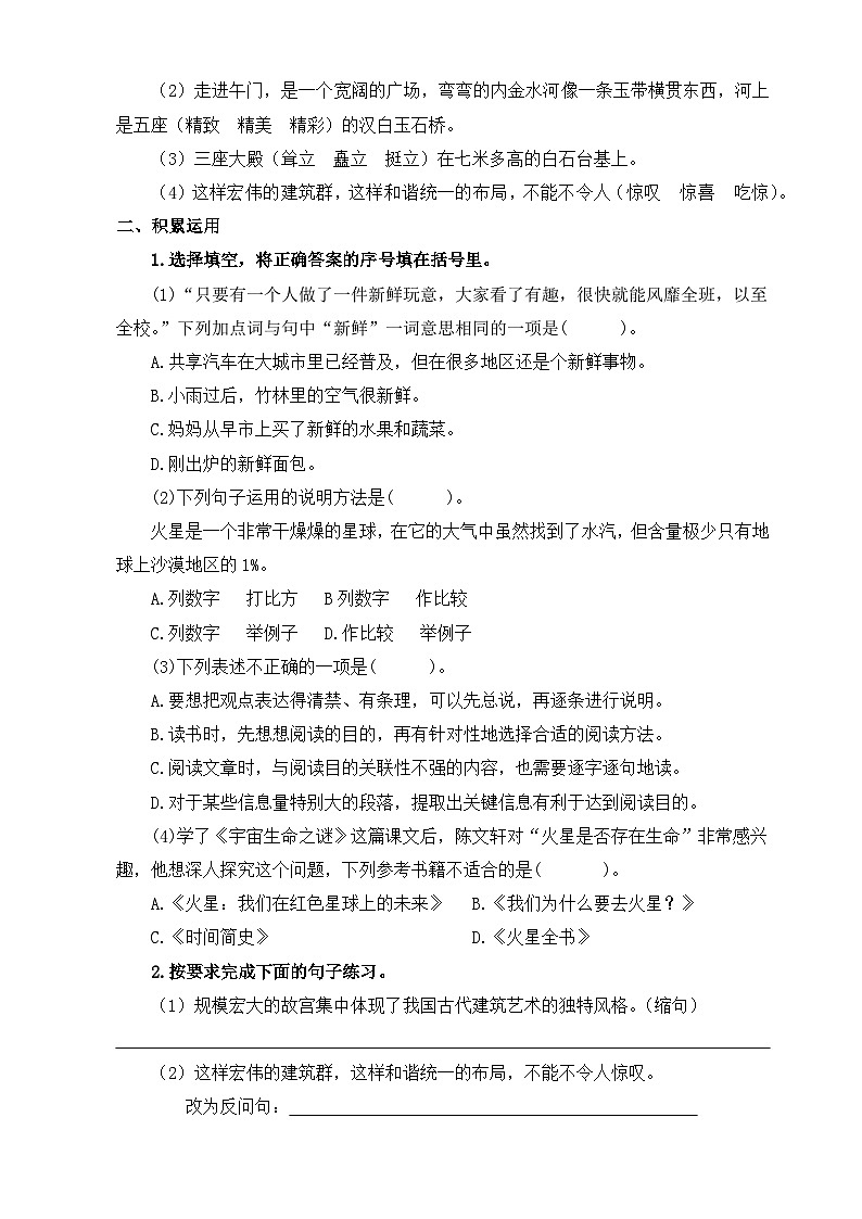 第三单元单元检测（原卷+答案与解释）统编版六年级上册语文02