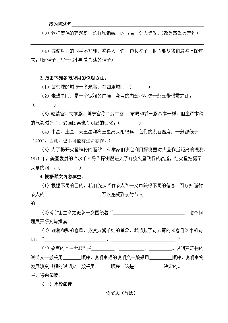 第三单元单元检测（原卷+答案与解释）统编版六年级上册语文03