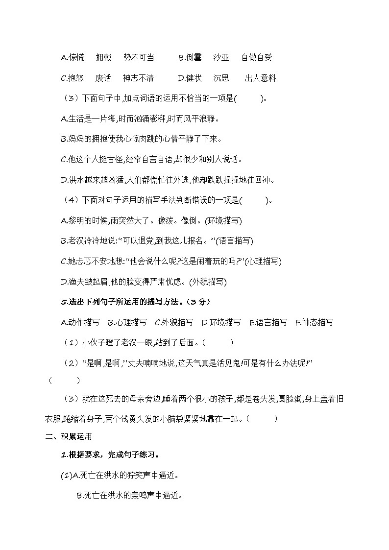 第四单元单元检测（原卷+答案与解释）统编版六年级上册语文02