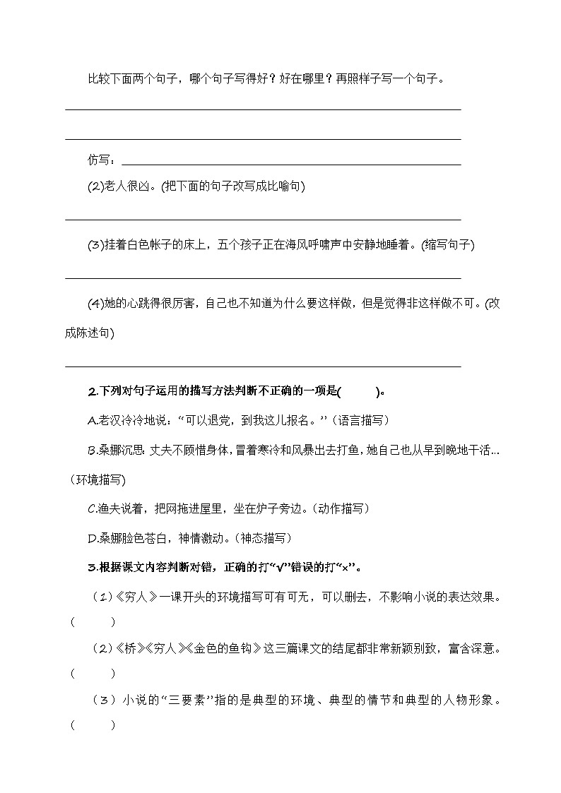 第四单元单元检测（原卷+答案与解释）统编版六年级上册语文03