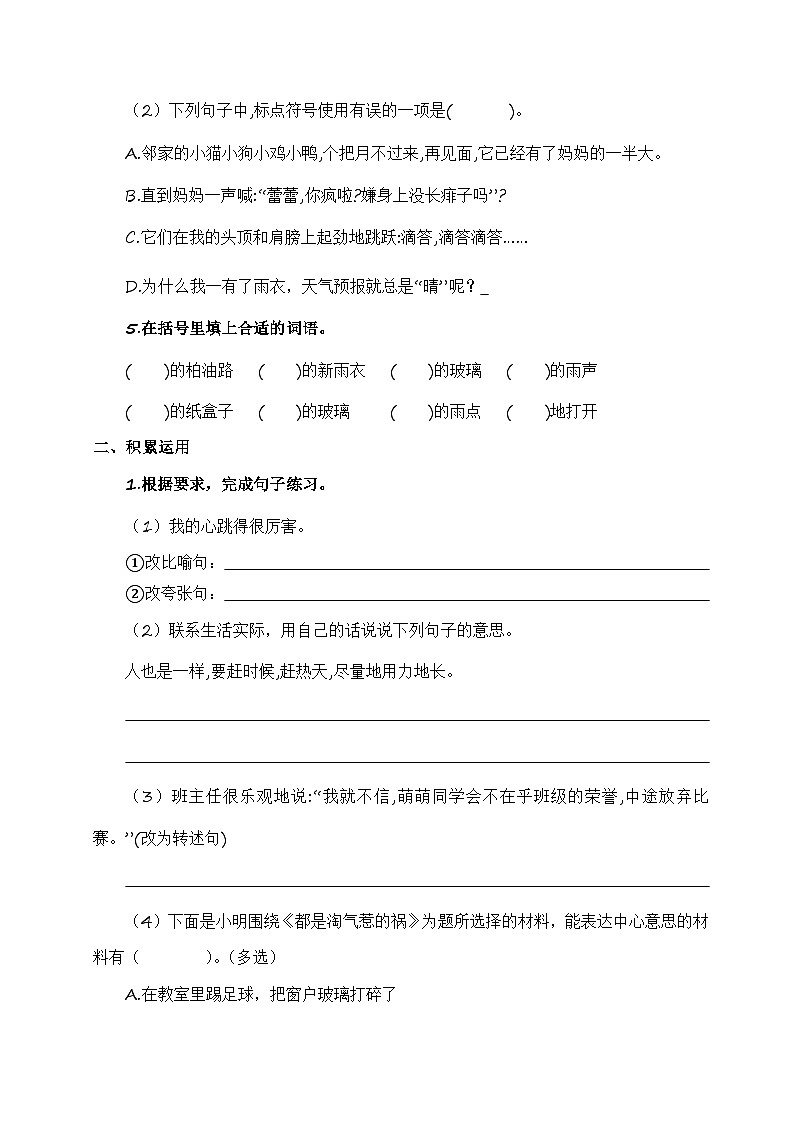 第五单元单元检测（原卷+答案与解释）统编版六年级上册语文02