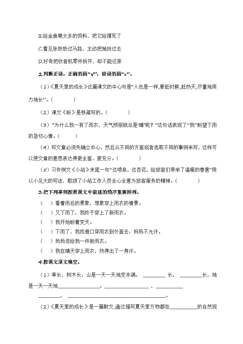 第五单元单元检测（原卷+答案与解释）统编版六年级上册语文03