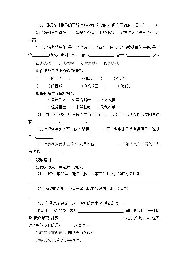 第八单元单元检测（原卷+答案与解释）统编版六年级上册语文02