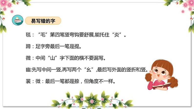 第一单元（复习课件）-2023-2024学年六年级语文上册单元速记·巧练（统编版）08