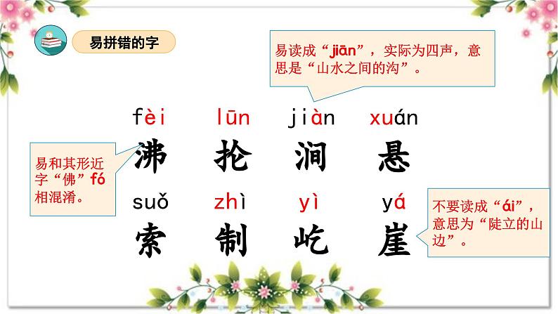 第二单元（复习课件）-2023-2024学年六年级语文上册单元速记·巧练（统编版）05