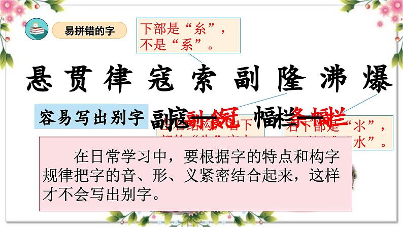 第二单元（复习课件）-2023-2024学年六年级语文上册单元速记·巧练（统编版）06