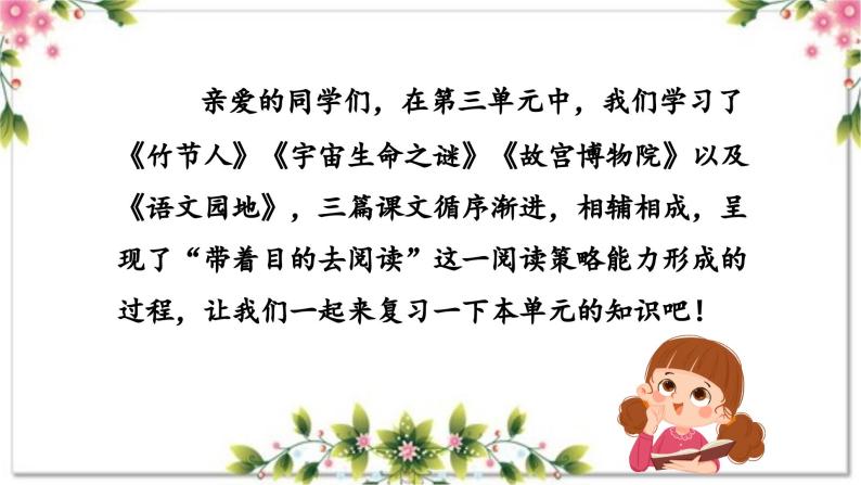 第三单元（复习课件）-2023-2024学年六年级语文上册单元速记·巧练（统编版）02