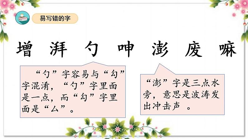 第四单元（复习课件）-2023-2024学年六年级语文上册单元速记·巧练（统编版）06