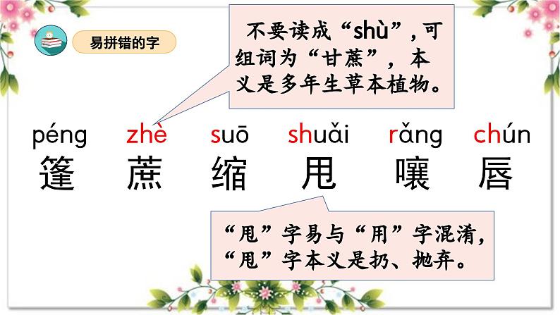 第五单元（复习课件）-2023-2024学年六年级语文上册单元速记·巧练（统编版）05