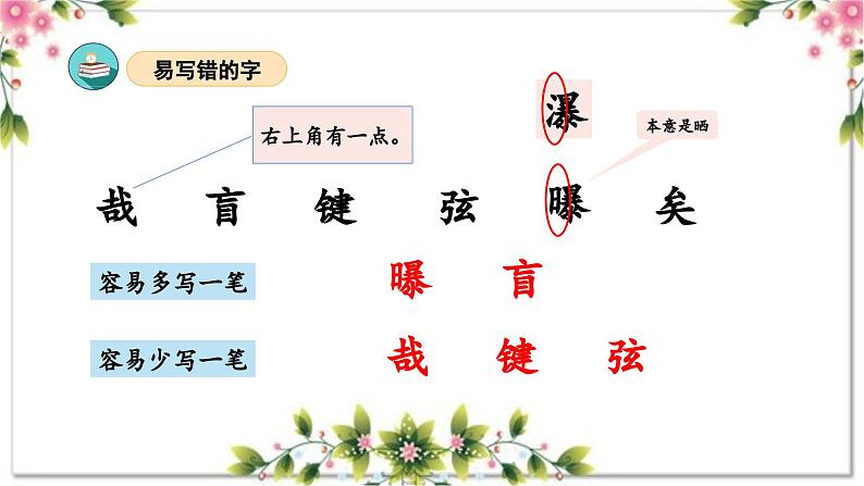 第七单元（复习课件）-2023-2024学年六年级语文上册单元速记·巧练（统编版）08