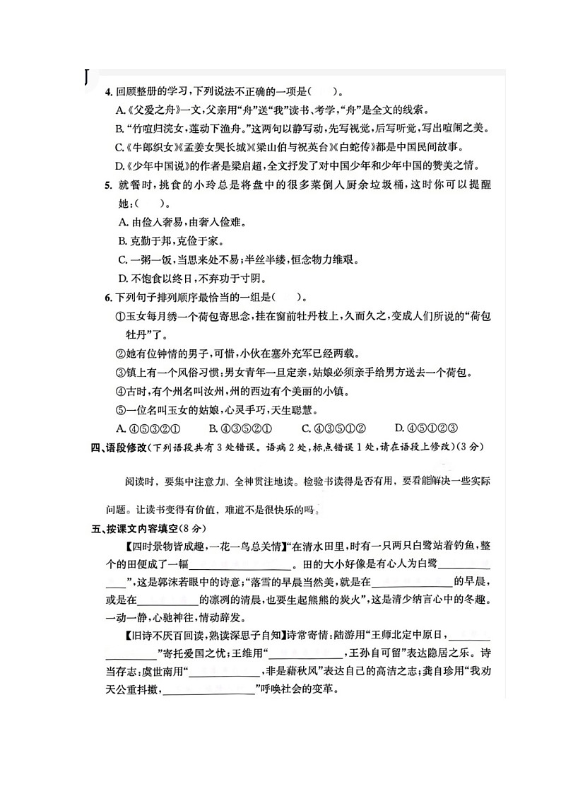 浙江省宁波市鄞州区2021-2022学年五年级上学期期末语文试题第2页