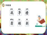 【新课标】1《古诗词三首》游戏互动课件+课文朗读