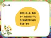 【新课标】2《乡下人家》游戏互动课件+课文朗读