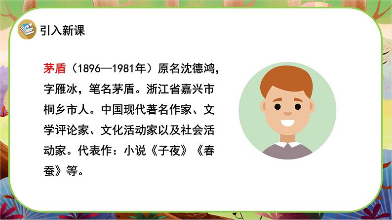 【新课标】3《天窗》游戏互动课件+课文朗读03