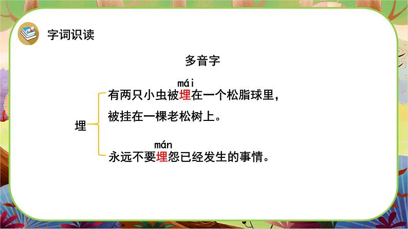 【新课标】5《琥珀》游戏互动课件+课文朗读06