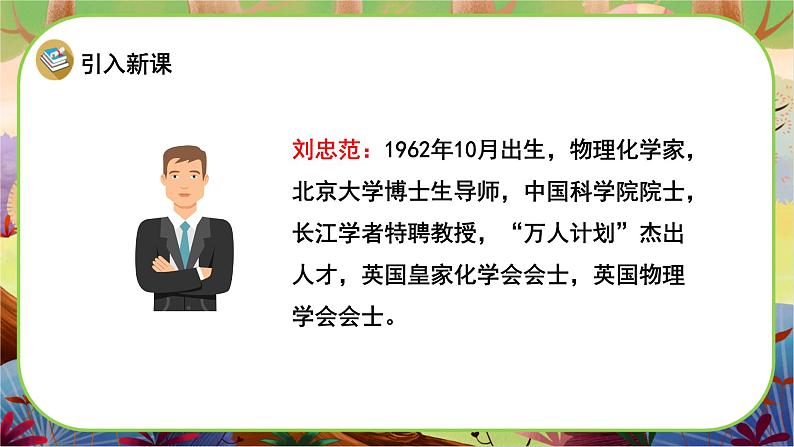 【新课标】7《纳米技术就在我们身边》游戏互动课件+课文朗读03