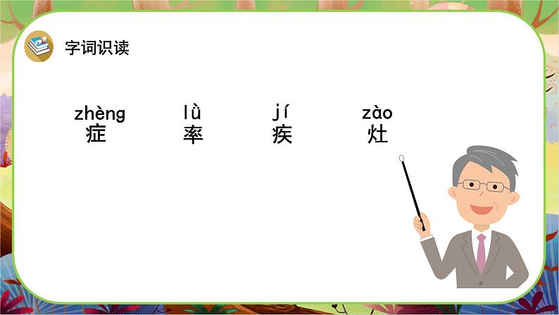 【新课标】7《纳米技术就在我们身边》游戏互动课件+课文朗读05