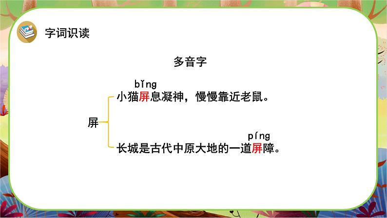 【新课标】13《猫》游戏互动课件+课文朗读06