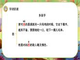 【新课标】14《母鸡》游戏互动课件+课文朗读