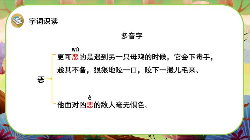 【新课标】14《母鸡》游戏互动课件+课文朗读04