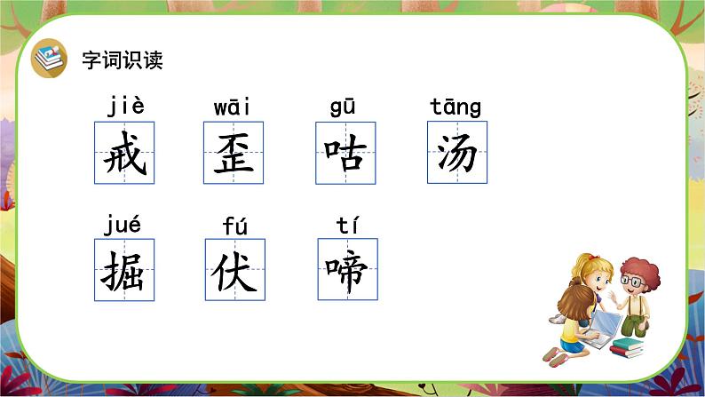 【新课标】14《母鸡》游戏互动课件+课文朗读06