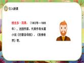 【新课标】23《“诺曼底号”遇难记》游戏互动课件+课文朗读