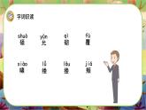 【新课标】27《巨人的花园》游戏互动课件+课文朗读