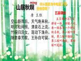 统编版五年级上册语文21《古诗词三首》（课件）