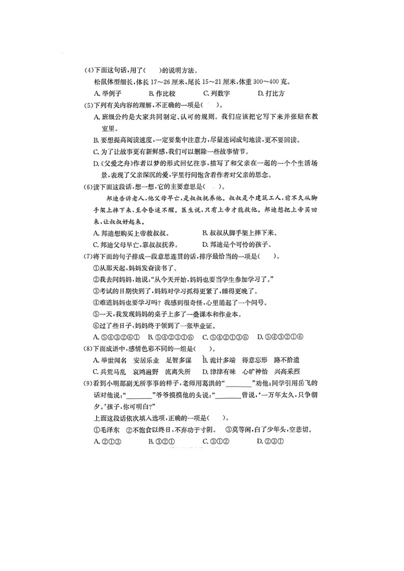 浙江省金华市东阳市2021-2022学年五年级上学期期末语文试题02