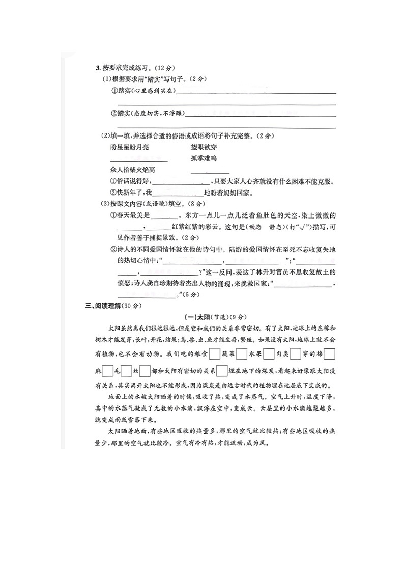浙江省金华市东阳市2021-2022学年五年级上学期期末语文试题03