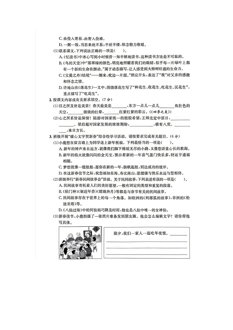 浙江省温州市鹿城区2021-2022学年五年级上学期期末语文试题02