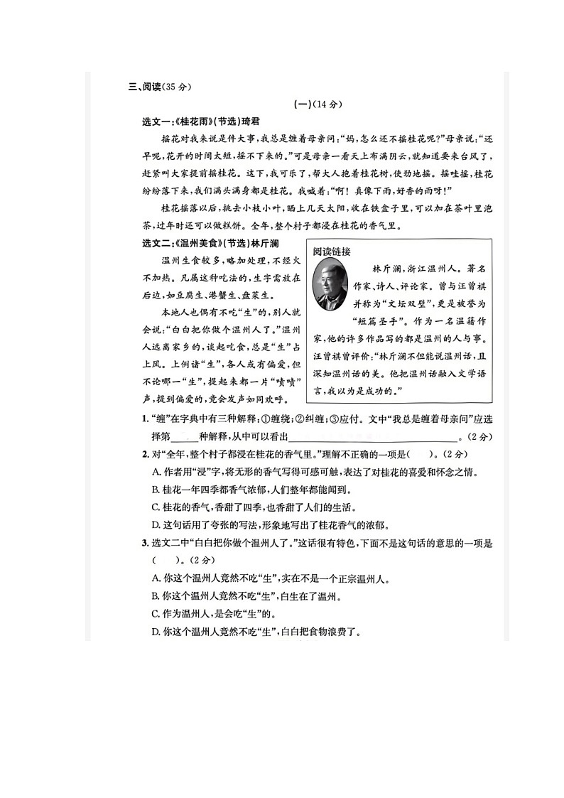 浙江省温州市鹿城区2021-2022学年五年级上学期期末语文试题03