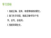 统编版一年级上册语文7《大+小+多+少》第二课时（课件）