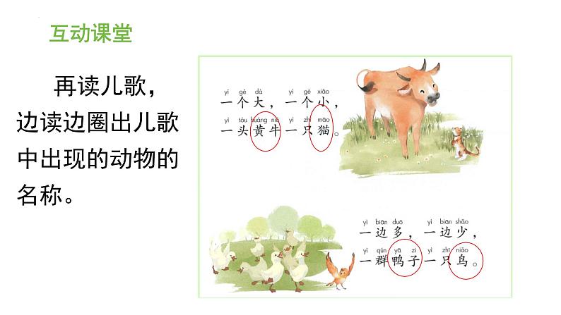 统编版一年级上册语文7《大+小+多+少》第二课时（课件）第6页