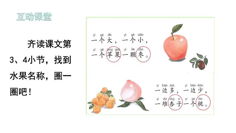 统编版一年级上册语文7《大+小+多+少》第二课时（课件）第7页