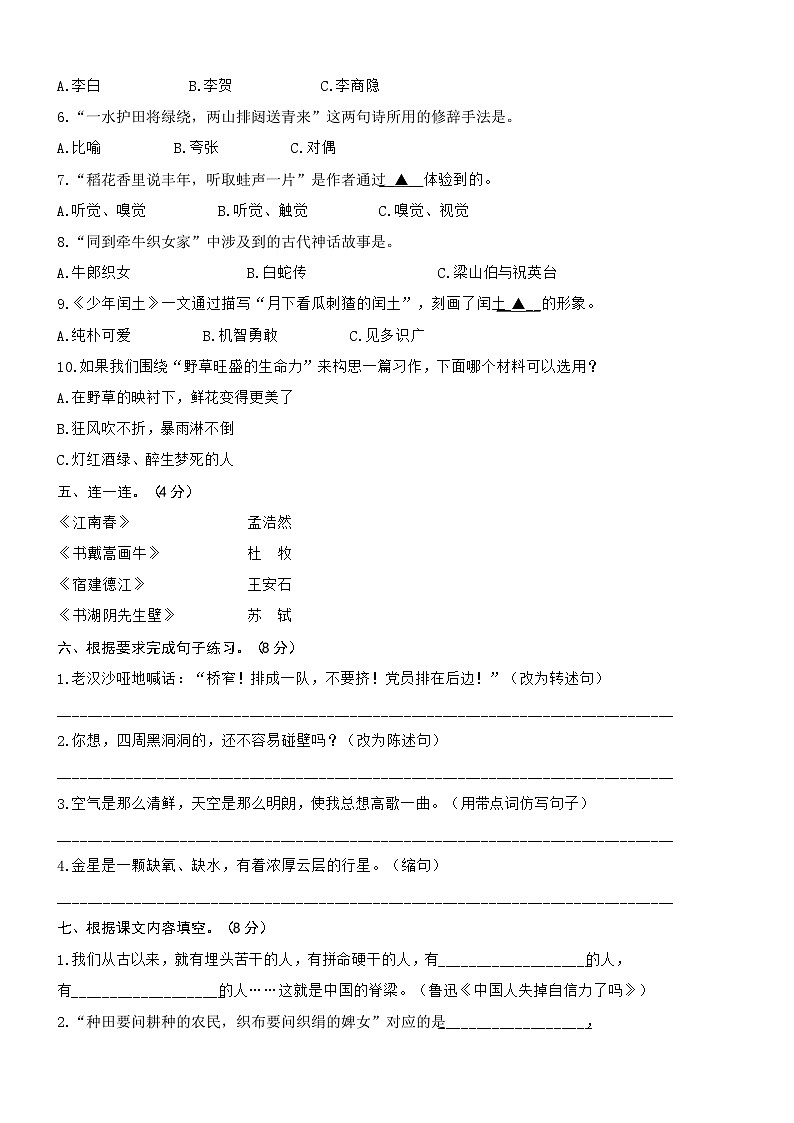 江苏省常州市武进区2022-2023学年六年级上学期期末测试语文试卷02