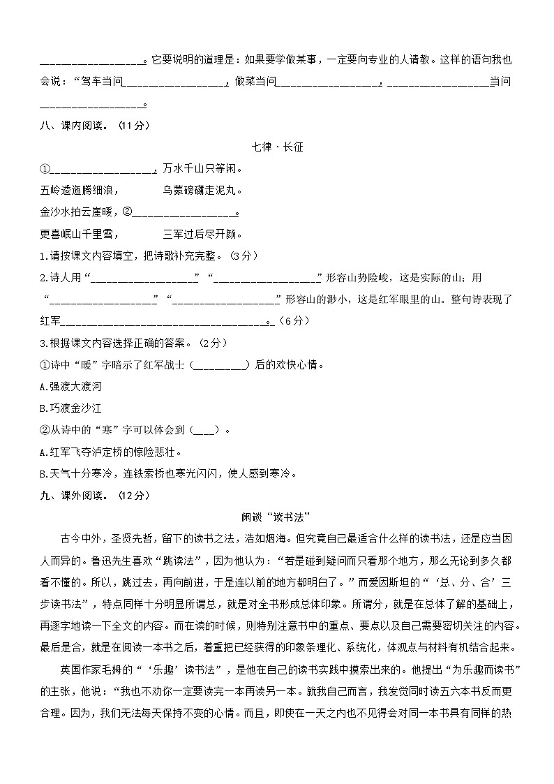 江苏省常州市武进区2022-2023学年六年级上学期期末测试语文试卷03