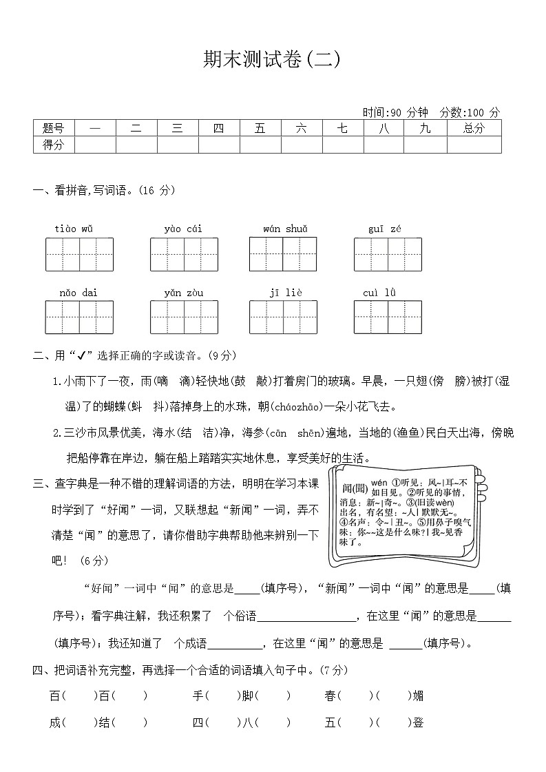 期末测试卷(二)（试题）-统编版语文三年级上册第1页