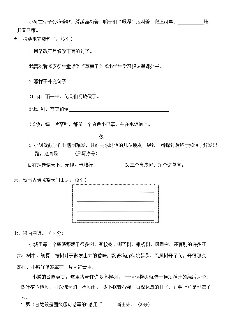 期末测试卷(二)（试题）-统编版语文三年级上册第2页