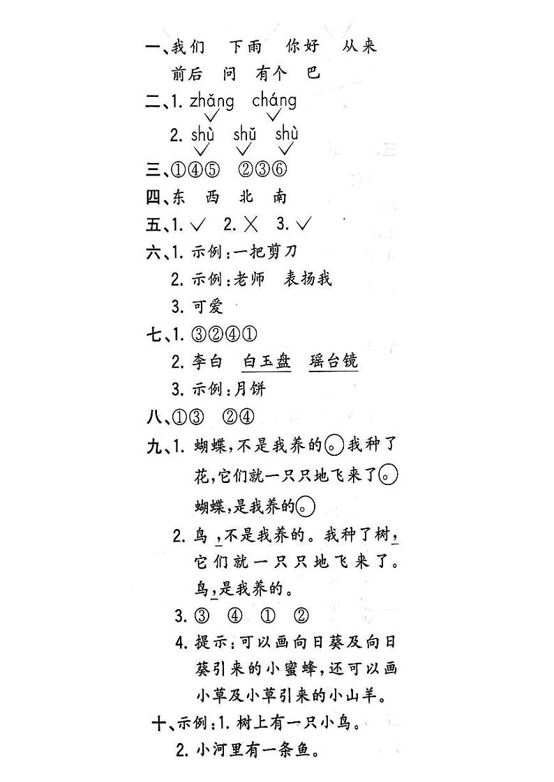 江苏省徐州市巴山小学2023-2024学年一年级上学期11月月考语文试题01