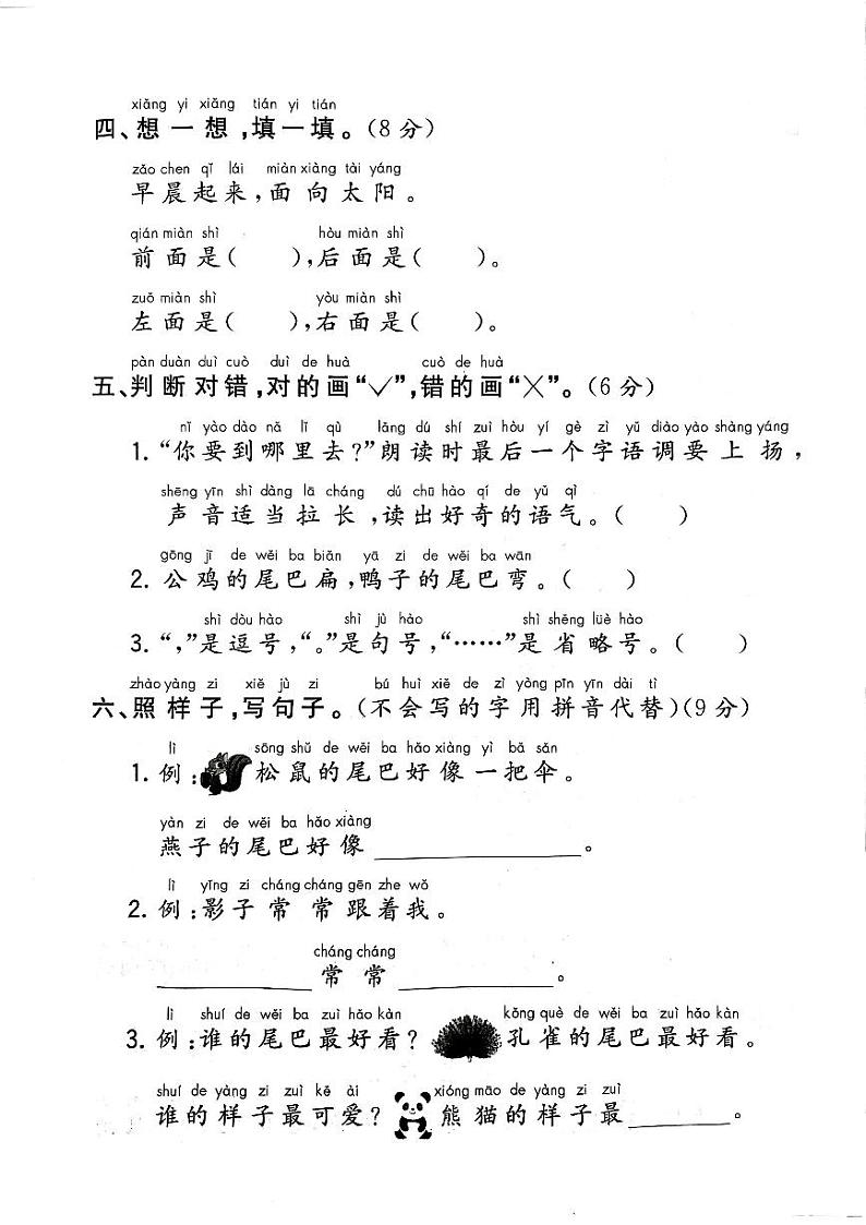 江苏省徐州市巴山小学2023-2024学年一年级上学期11月月考语文试题02