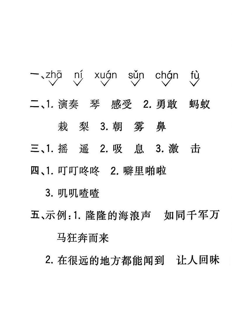 江苏省徐州市云龙区徐州市巴山小学2023-2024学年三年级上学期11月月考语文试题01
