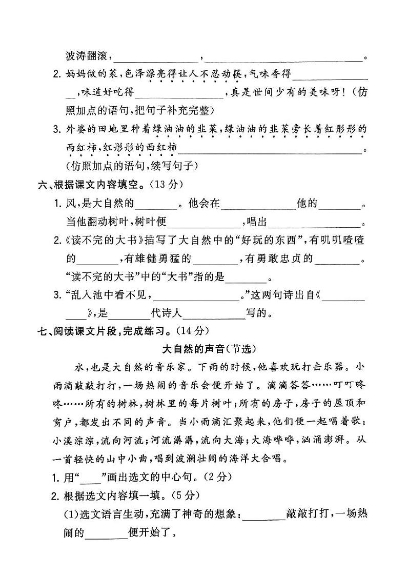 江苏省徐州市云龙区徐州市巴山小学2023-2024学年三年级上学期11月月考语文试题02