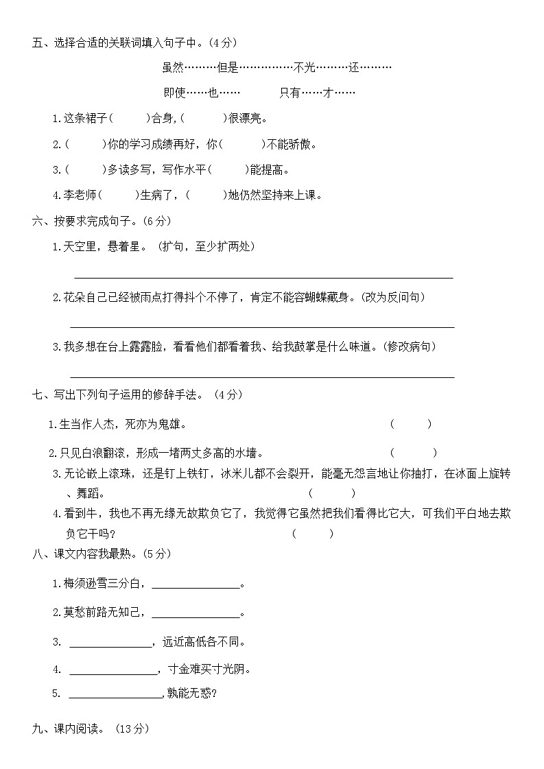 期末模拟试卷(二)（试题）-统编版语文四年级上册第2页