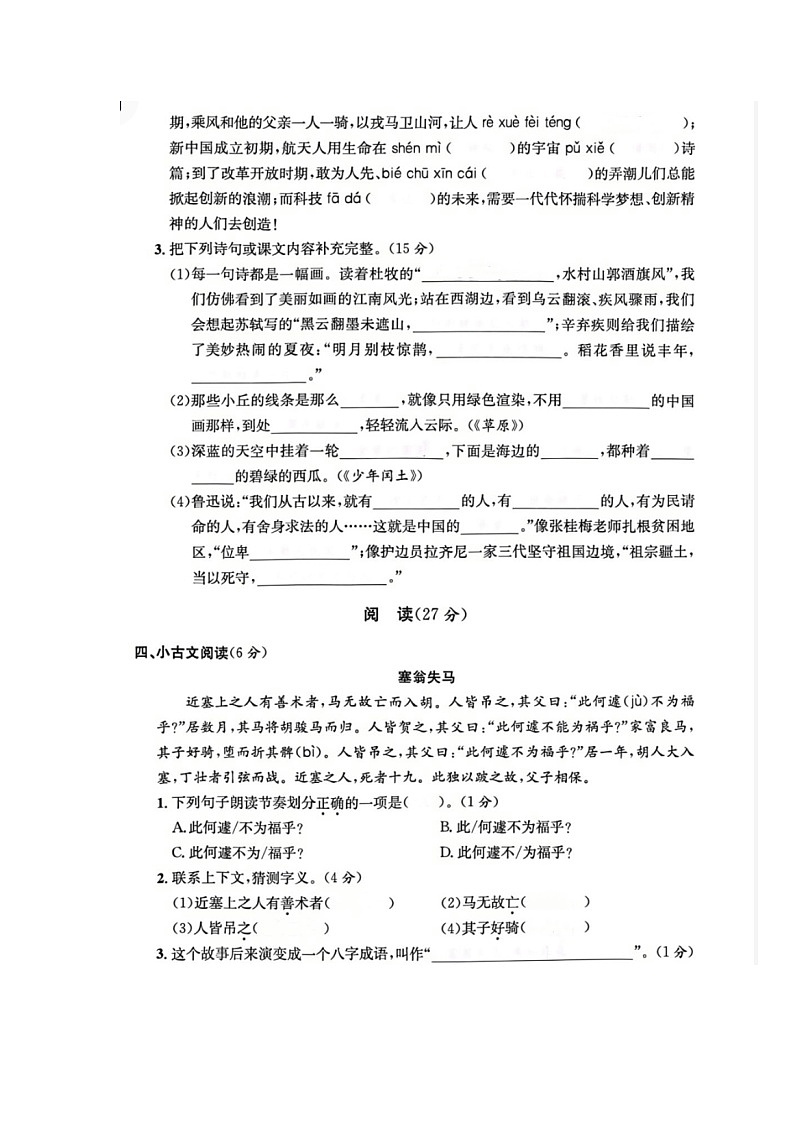 浙江省台州市路桥区2021-2022学年六年级上学期期末语文试题03