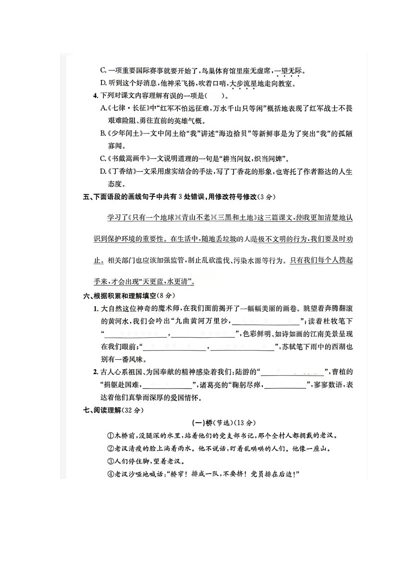 浙江省宁波市鄞州区2021-2022学年六年级上学期期末语文试题02