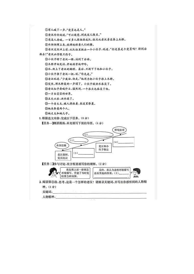 浙江省宁波市鄞州区2021-2022学年六年级上学期期末语文试题03